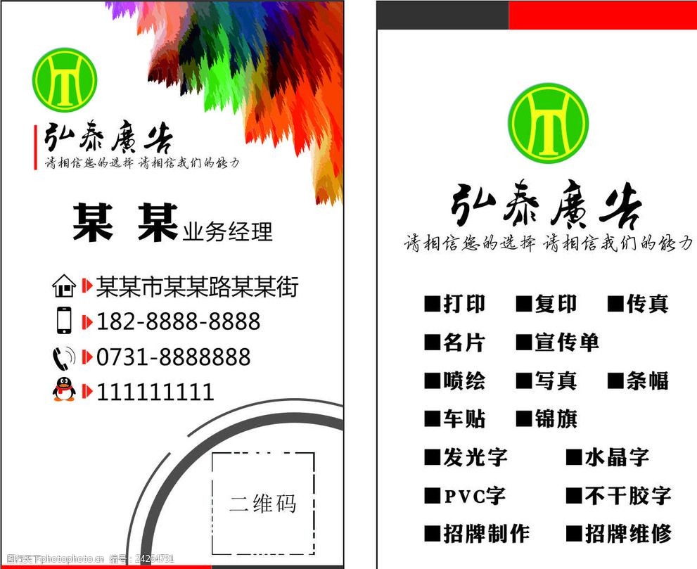 圖文廣告名片設(shè)計制作指南