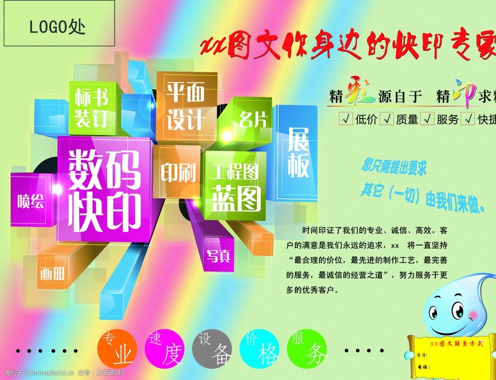 專業(yè)圖文設(shè)計，創(chuàng)意制作一站式服務(wù)